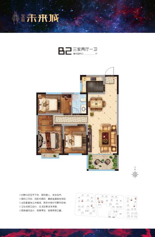 寶麗未來(lái)城 B2戶型 三室兩廳一衛(wèi)