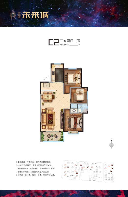 寶麗未來(lái)城 C2戶型 三室兩廳一衛(wèi)