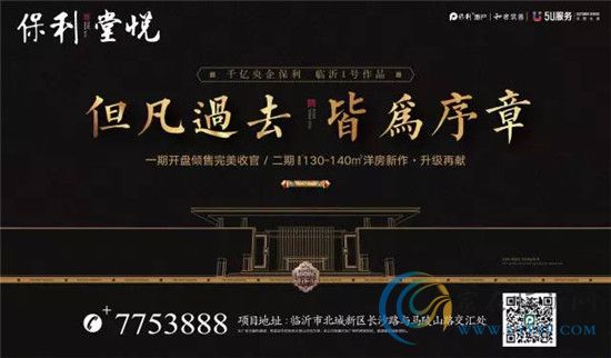 【保利堂悅】你好，新晨間一代