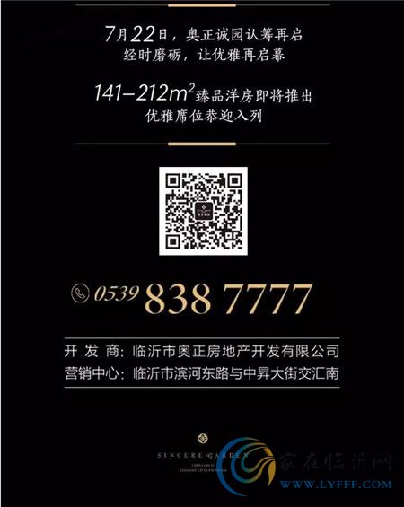 經(jīng)時(shí)磨礪，讓優(yōu)雅再啟幕|7月22日，奧正誠(chéng)園認(rèn)籌再啟 