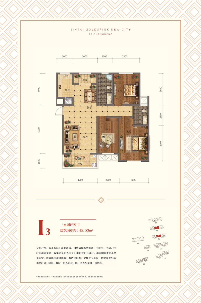 金泰·金雀新城I3戶型建面約145.53㎡三室兩廳兩衛(wèi)