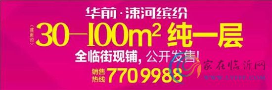 華前涑河繽紛通達路、涑河畔，純一層全臨街現(xiàn)鋪，即將發(fā)售！