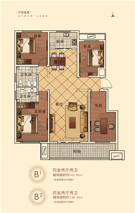 皇山城B1、B2戶型四室兩廳兩衛(wèi)