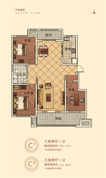 皇山城C1、C2戶型三室兩廳一衛(wèi)