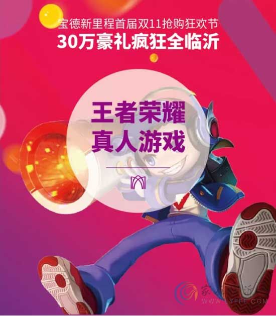 11月11日 寶德新里程全城綻放！300000家電豪禮，給你想要的！