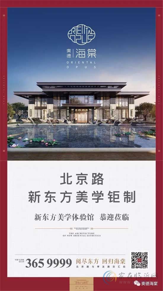 奧德海棠丨居住建筑進(jìn)入新東方時(shí)代