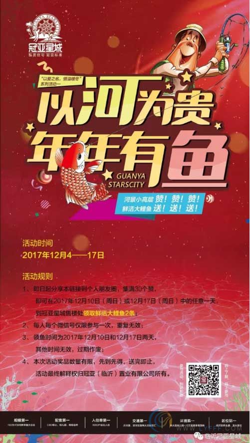 【知魚之樂，畔水而居】冠亞星城送鯉魚，萬人空巷免費領(lǐng)！