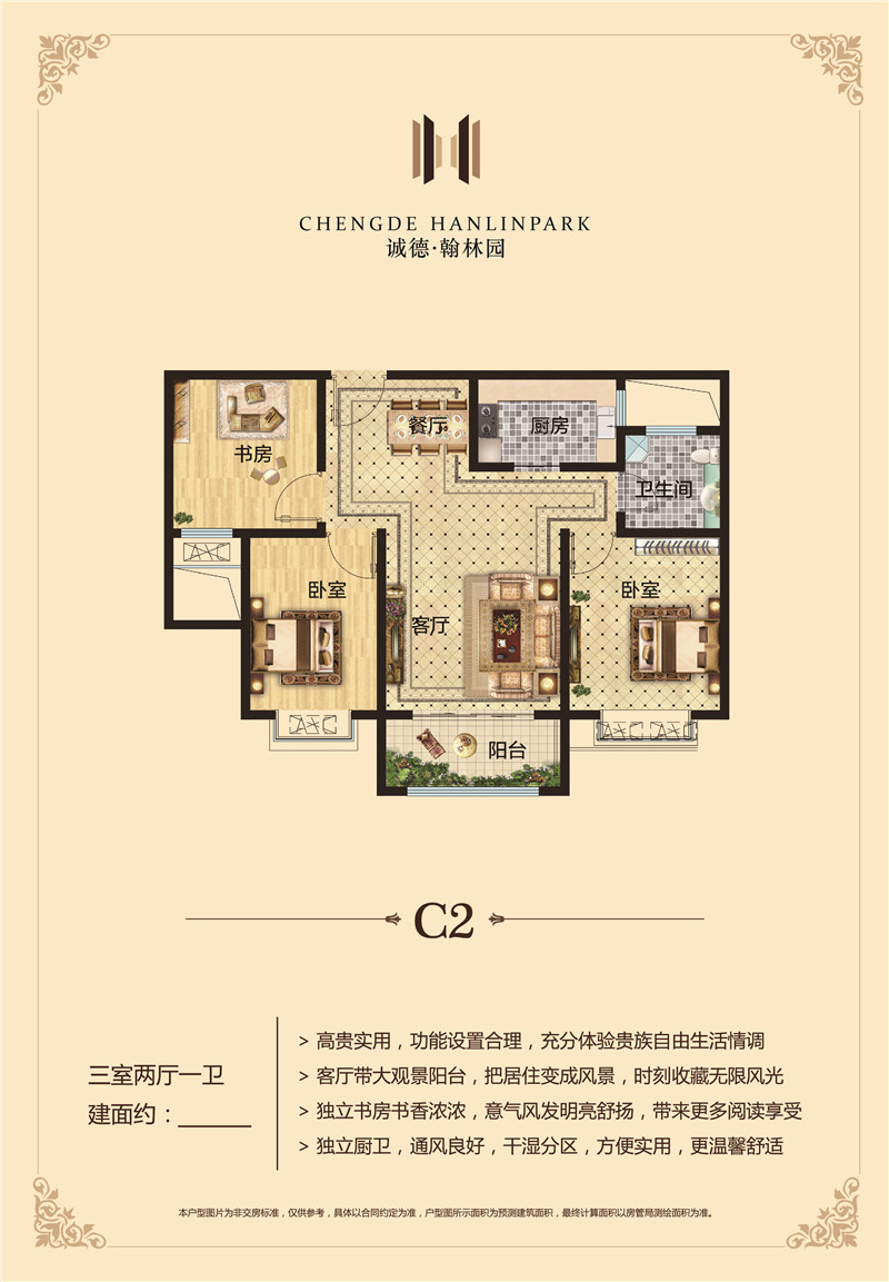 誠德翰林園建面約95㎡C2戶型三室兩廳一衛(wèi)