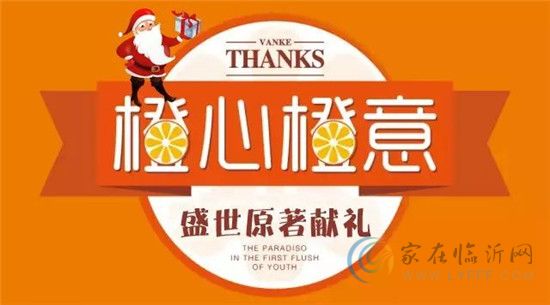 盛世原著|“橙”意圣誕，Merry Christmas！