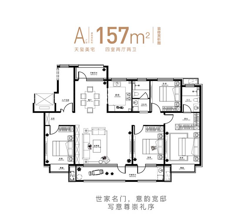 中南|魯商·樾府A戶(hù)型 四室兩廳兩衛(wèi) 157㎡