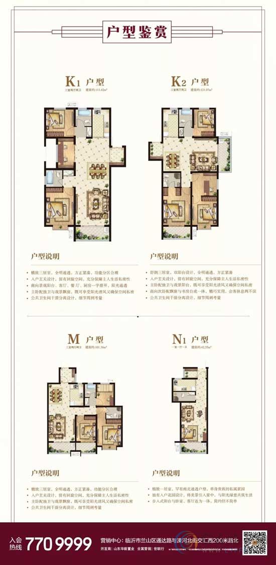 全城翹首 |華前城市廣場1月20日賀歲開盤！