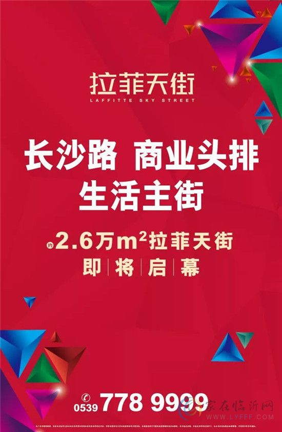 百萬紅包，空降臨沂！拉菲天街新年紅包大派送，引爆全城！