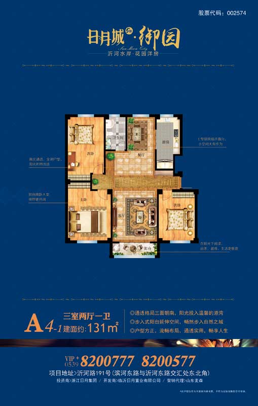 日月城5期·御園 A4-1戶型 三室兩廳一衛(wèi) 131㎡