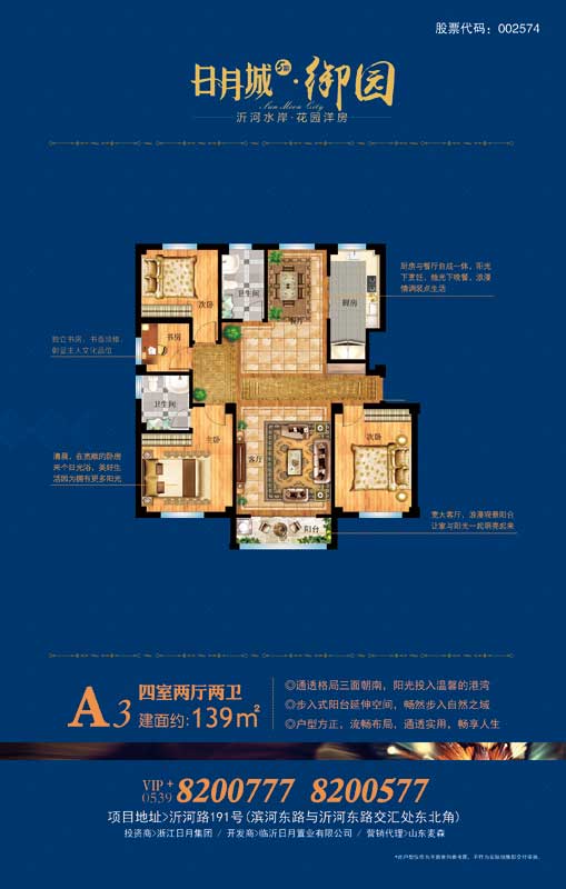 日月城5期·御園 A3戶型 四室兩廳兩衛(wèi) 139㎡