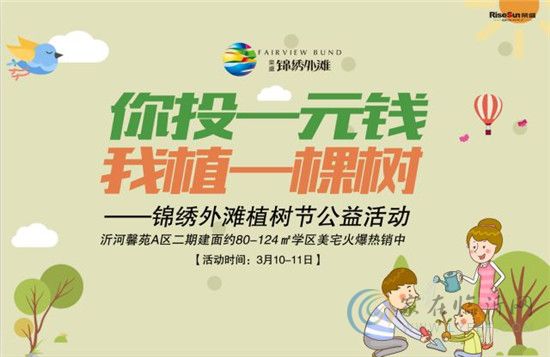 植樹也公益 | 跟隨榮盛錦繡外灘開啟春天的第一抹“綠”