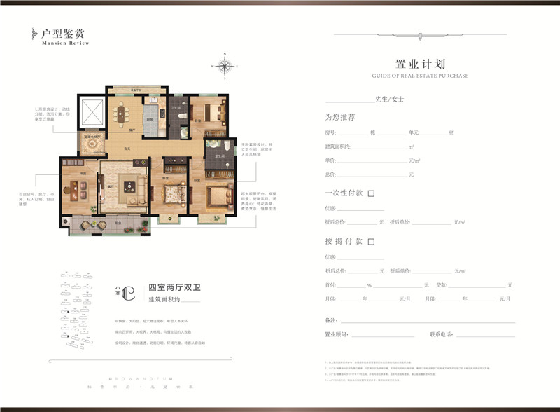 恒弘城·博望府 小高C戶型 四室兩廳兩衛(wèi)