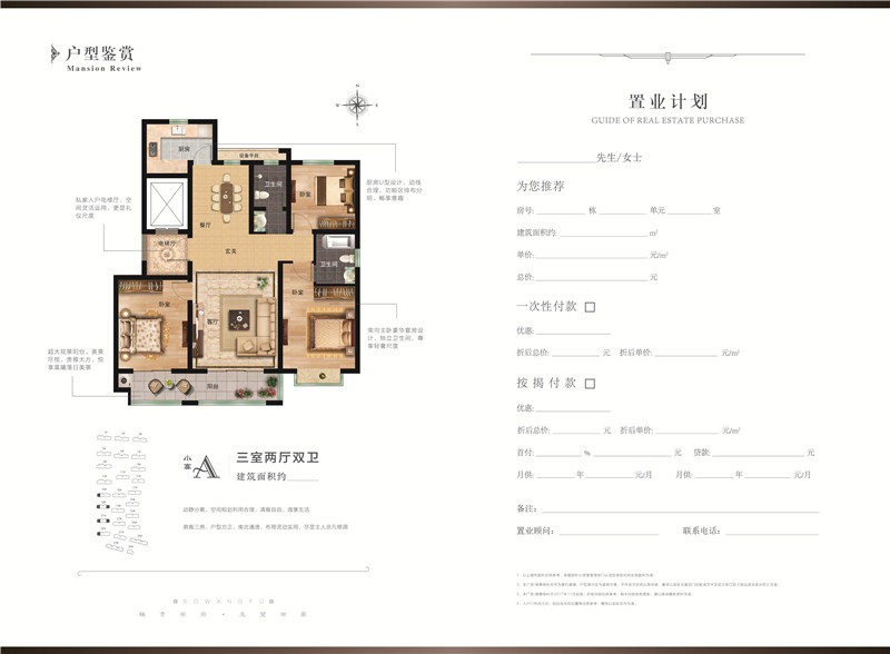 恒弘城·博望府 小高A戶型 三室兩廳兩衛(wèi)