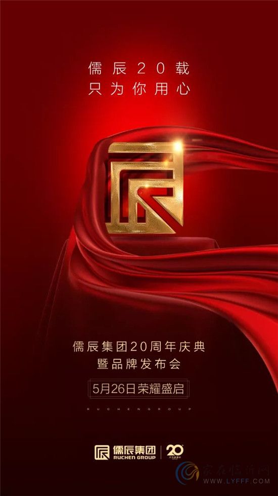 就在本周六！國(guó)際巨星范冰冰點(diǎn)亮儒辰集團(tuán)20周年慶典！