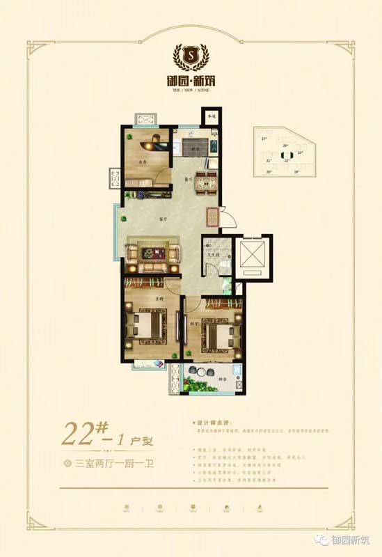 御園新筑 22#-1戶型 三室兩廳一廚一衛(wèi)