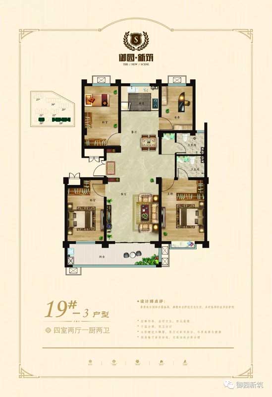 御園新筑 19#-3戶型 四室兩廳一廚兩衛(wèi)