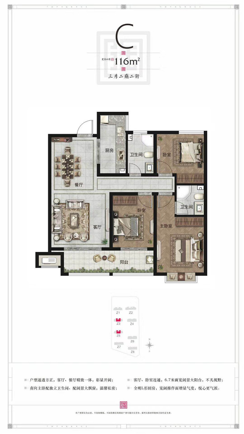 陶然府 C戶(hù)型 三室兩廳兩衛(wèi) 116㎡