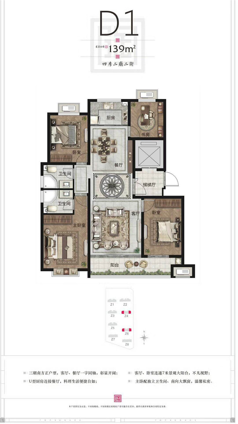 陶然府 D1戶(hù)型 四室兩廳兩衛(wèi) 139㎡