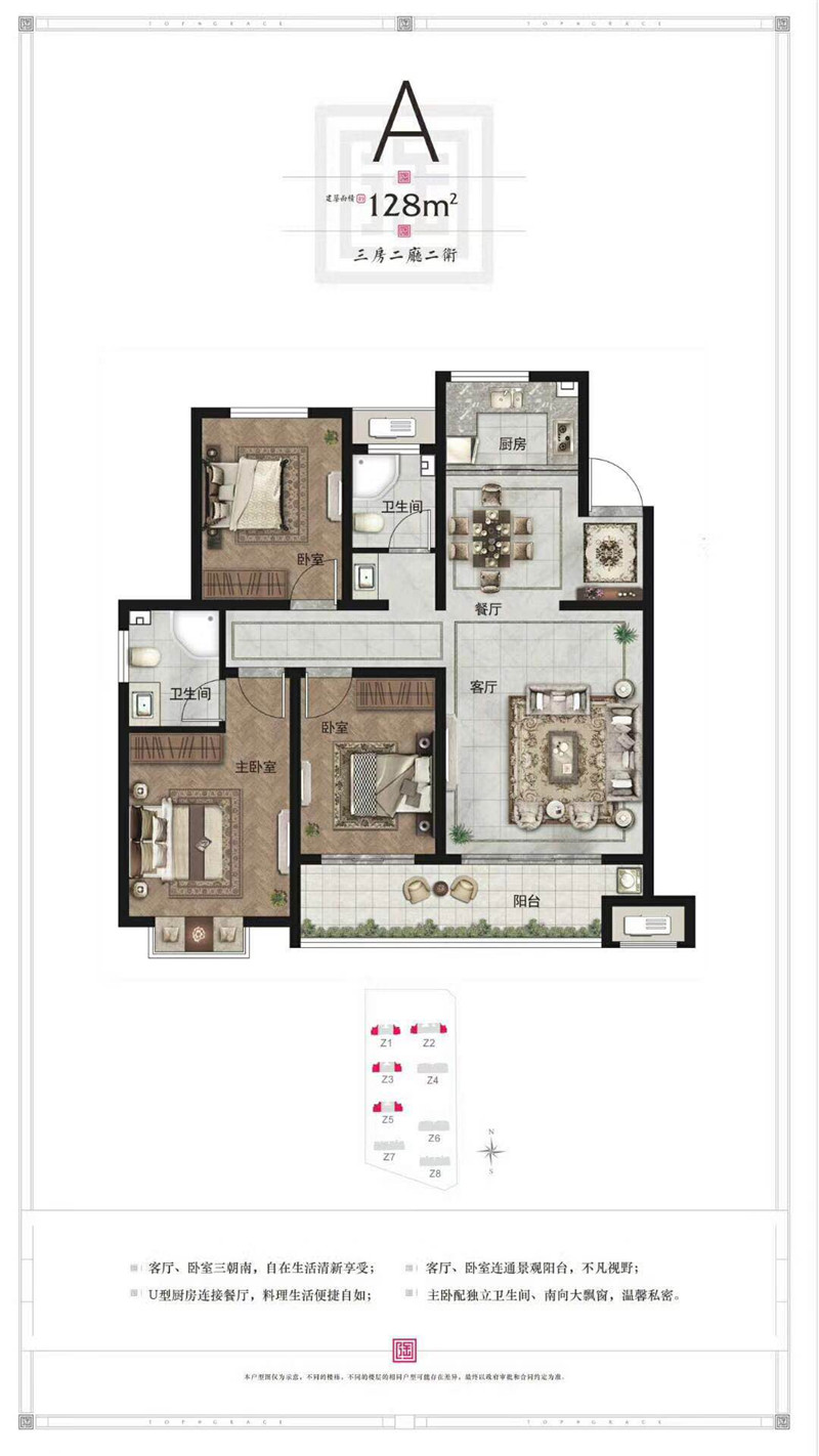 陶然府 A戶(hù)型 三室兩廳兩衛(wèi) 128㎡