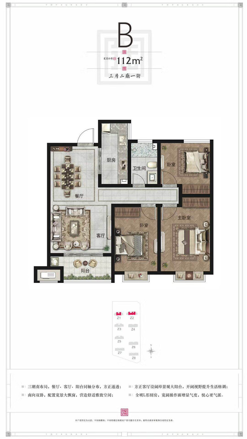 陶然府 B戶(hù)型 三室兩廳兩衛(wèi) 112㎡