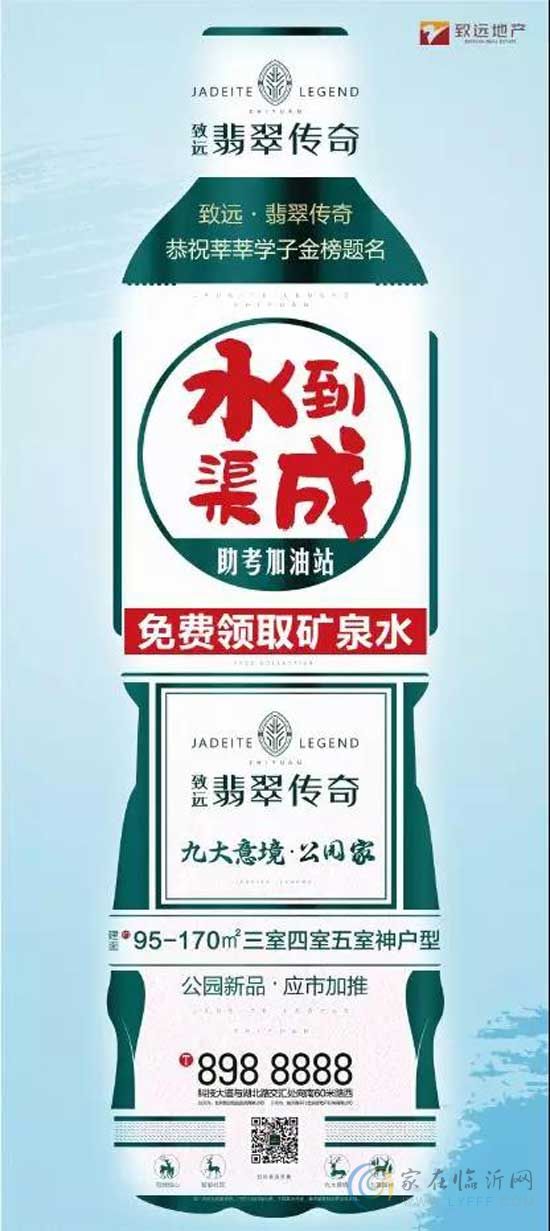 致遠(yuǎn)·翡翠傳奇丨助力高考，愛心送水！一起為高考學(xué)子打CALL！