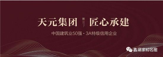 喜封金頂 未來(lái)可鑒丨鑫湖·家和名居2018年8月31日封頂大吉