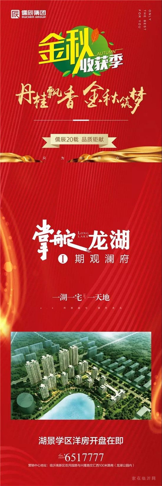 龍湖生態(tài)住宅區(qū)系列報道（七）“與夢想同行 你想要的 是我們正在努力的”！