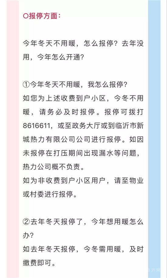 【金泰華府】重磅！臨沂最新供暖消息來(lái)了！各供暖小區(qū)打壓試水時(shí)間已出！務(wù)必家中留人?。?！