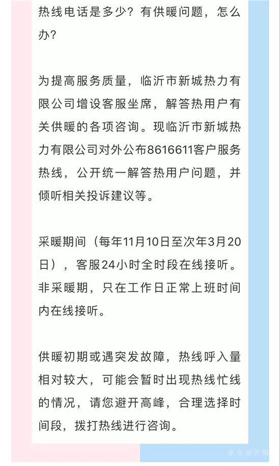 【金泰華府】重磅！臨沂最新供暖消息來(lái)了！各供暖小區(qū)打壓試水時(shí)間已出！務(wù)必家中留人！??！