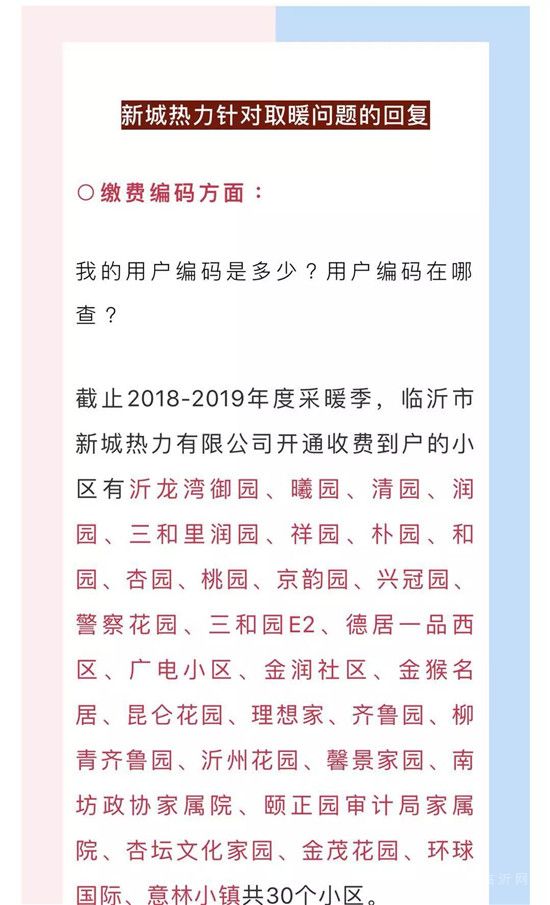 【金泰華府】重磅！臨沂最新供暖消息來(lái)了！各供暖小區(qū)打壓試水時(shí)間已出！務(wù)必家中留人！??！