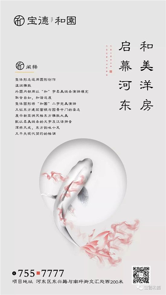 寶德·和園 丨新亞洲美學(xué) 和而自如，美而雅致