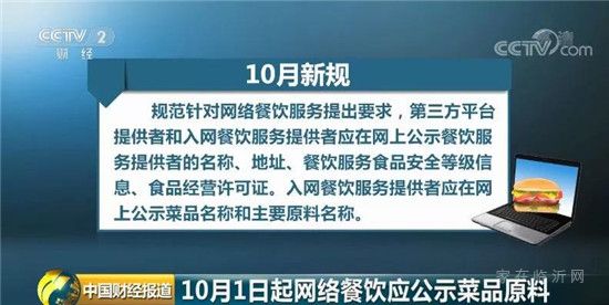 除了要降溫，這些十月新規(guī)臨沂人速來(lái)了解下！