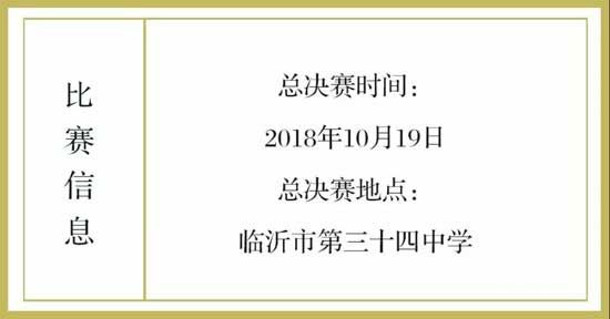 倒計時1天 | “吟經典美文，頌金秋沂蒙”總決賽，即將華章盛啟