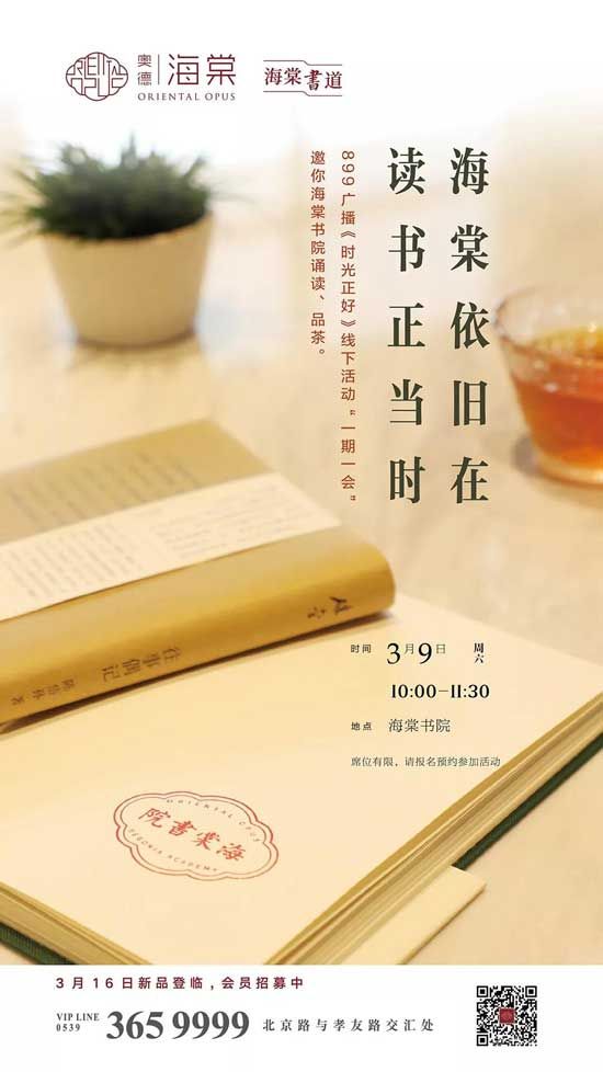 海棠依舊在 讀書正當(dāng)時(shí) | 海棠書院品茶讀書會(huì)圓滿結(jié)束