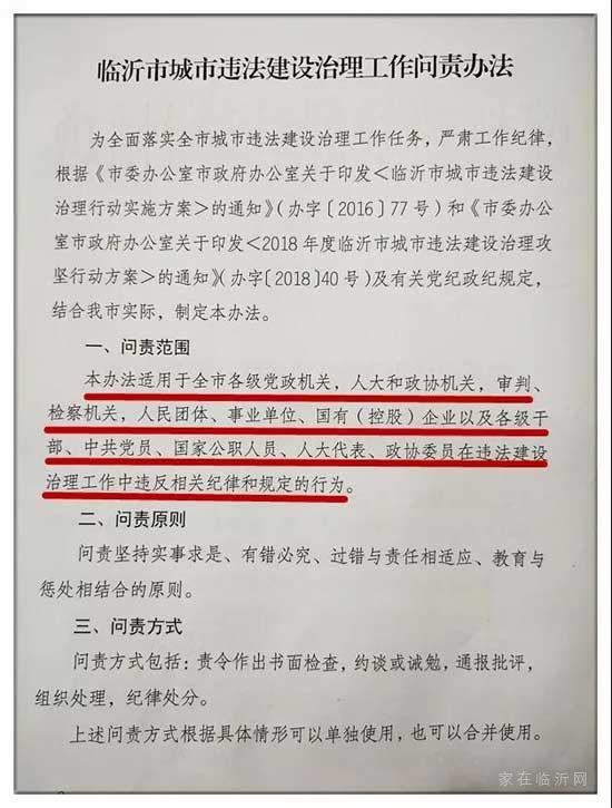 臨沂水邊咖啡廳、南北湖心島、沂河水上樂園是違建…… 一個字“拆”！