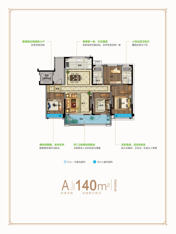 中南|魯商·樾府二期A戶(hù)型 四室兩廳兩衛(wèi) 140㎡