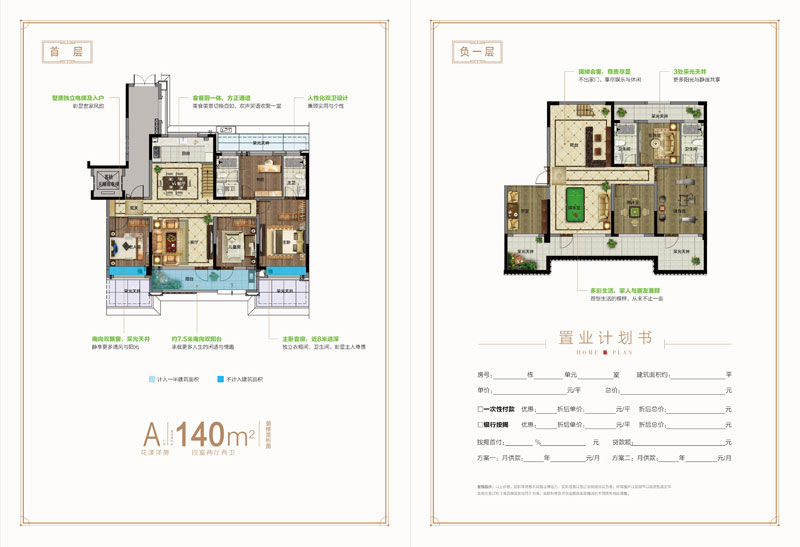 中南|魯商·樾府二期首層A戶(hù)型 四室兩廳兩衛(wèi) 140㎡