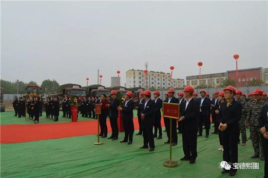 寶德熙園|寶德熙園項(xiàng)目開工儀式圓滿禮成！