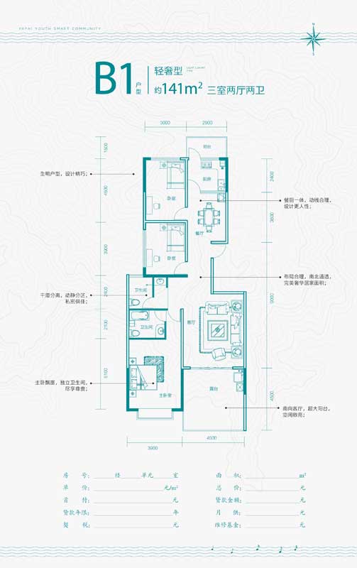 尚榮·玲瓏公館 1#樓B戶型