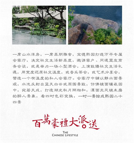 寶德熙園|清河上游，山水洋房，百萬豪禮敬獻全城