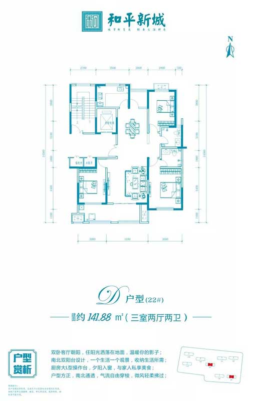 和平新城C戶型 141.88㎡