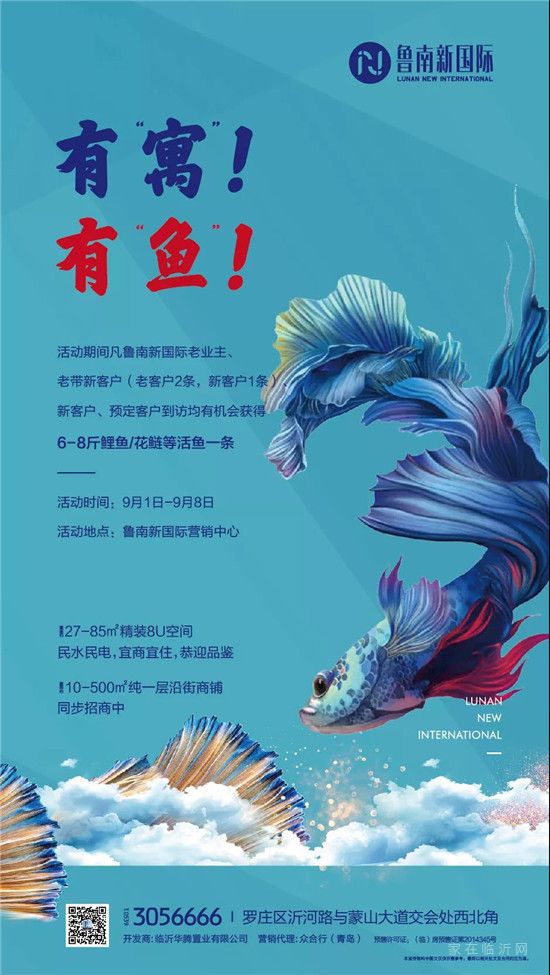 魯南新國際 | 集贊有禮 成交有魚