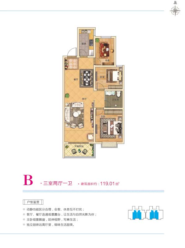 翔宇三江領秀B戶型 三室兩廳一衛(wèi) 119.01㎡