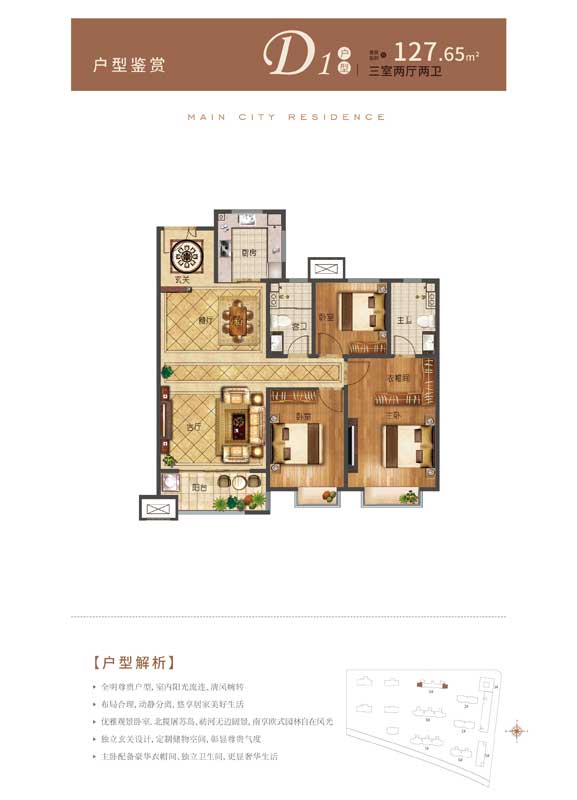 泓尚·華府D1戶型 建面127.65㎡