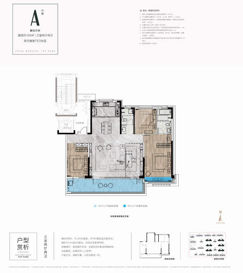 中南·林樾 A戶型 165㎡ 三室兩廳兩衛(wèi)