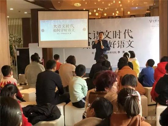 V盟大講堂丨李勇：讓孩子帶著興趣來學(xué)語文